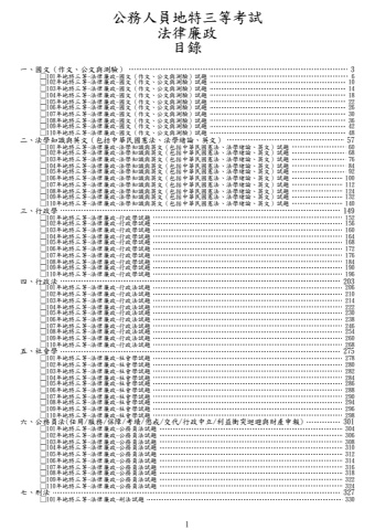 地特三等-法律廉政試題(筆記欄)