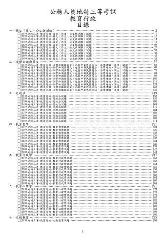 地特三等-教育行政試題(筆記欄)