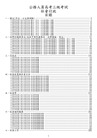 高考三級-社會行政試題(筆記欄)