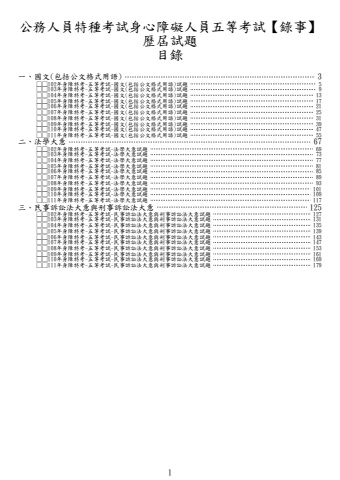 身障五等-錄事試題