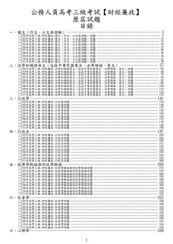 高考三級-財經廉政試題(筆記欄)