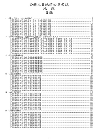 地特四等-地政試題