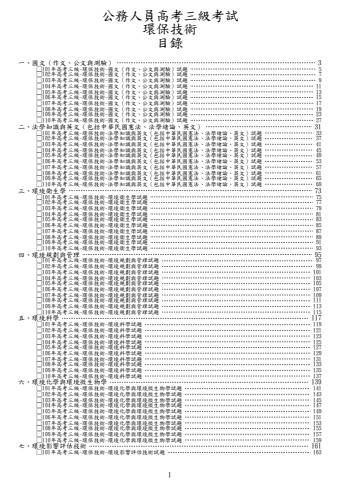 高考三級-環保技術試題