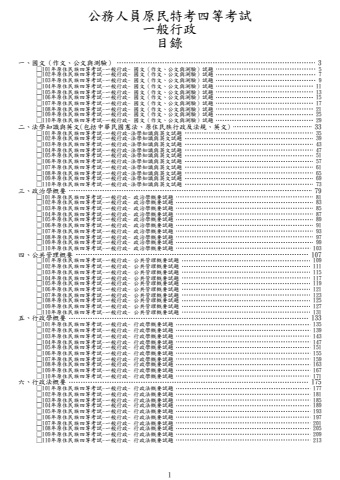 原民四等-一般行政試題