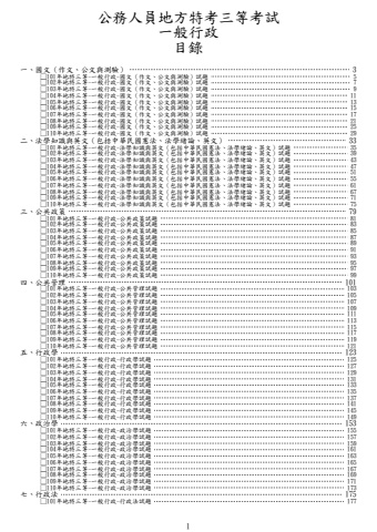 地特三等-一般行政試題