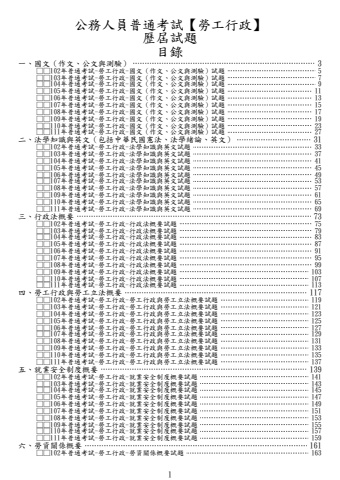 普通考試-勞工行政試題