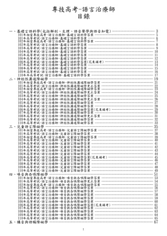 專技高考-語言治療師-試題+答案