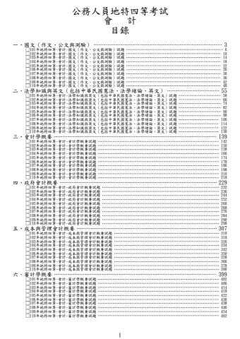 地特四等-會計-試題(筆記欄)