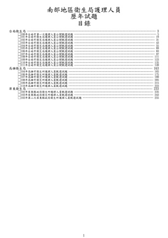 衛生局護理人員-試題(台南、高雄、屏東)