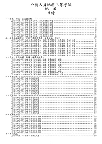 地特三等-地政試題(筆記欄)