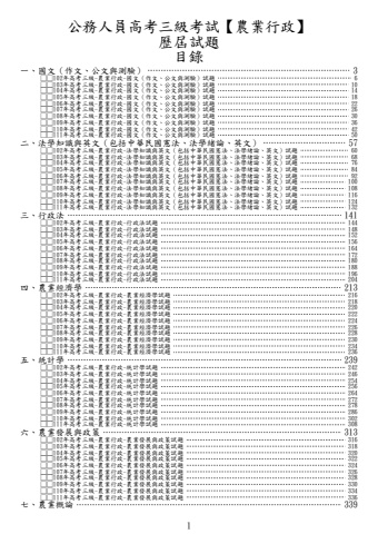 高考三級-農業行政試題(筆記欄)