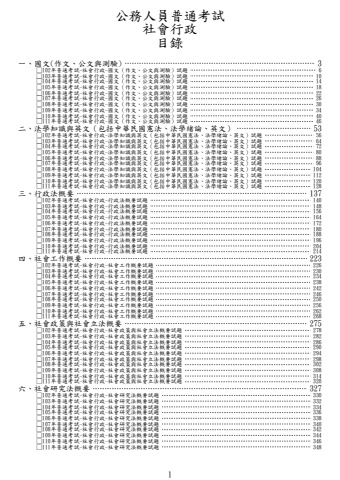 普通考試-社會行政試題(筆記欄)