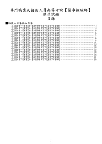 奇恩考古題-醫事檢驗師