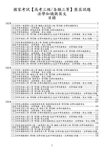 (高考/各類三等)-法學知識與英文-試題