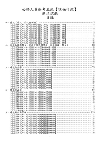 高考三級-環保行政試題