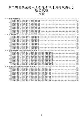 專技普考-消防設備士試題(筆記欄)