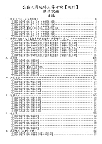 地特三等-統計-試題(筆記欄)