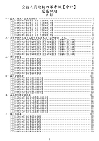 地特四等-會計-試題
