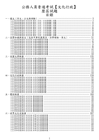 普通考試-文化行政試題(筆記欄)