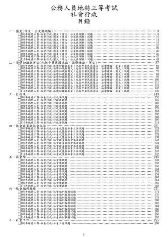 地特三等-社會行政試題(筆記欄)