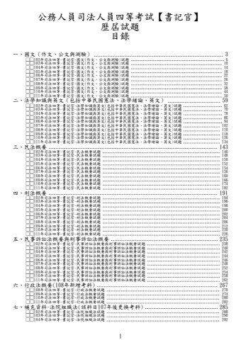 司法四等-書記官試題(筆記欄)