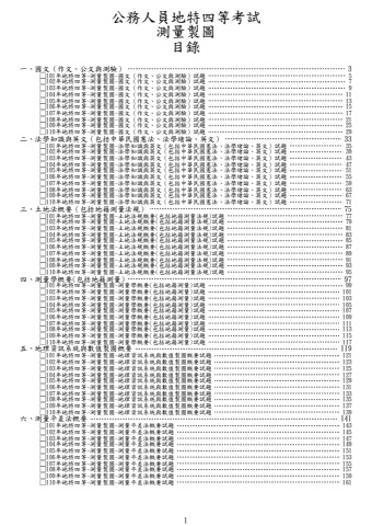 地特四等-測量製圖試題