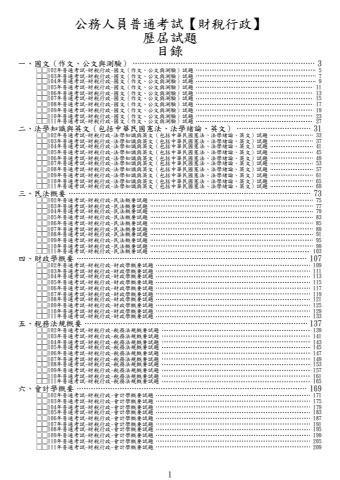 普通考試-財稅行政試題