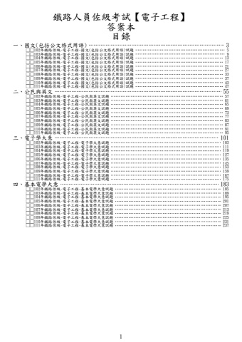 鐵路佐級-電子工程試題