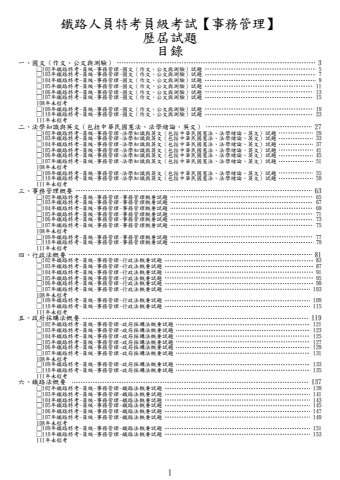 鐵路員級-事務管理試題(108&111未招考)