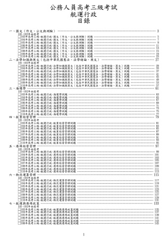 高考三級-航運行政試題