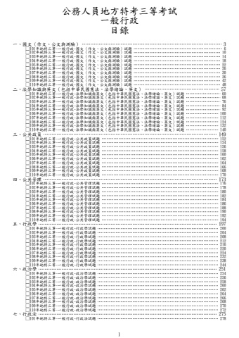 地特三等-一般行政試題(筆記欄)
