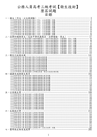高考三級-衛生技術試題(筆記欄)