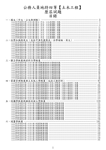 地特四等-土木工程試題