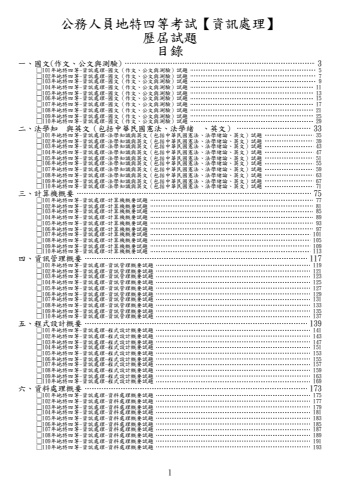 地特四等-資訊處理試題