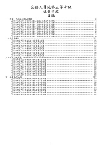 地特五等-社會行政試題 (筆記欄)