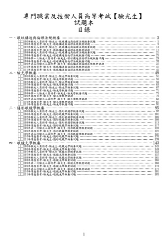 專技普考-驗光生試題