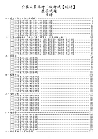 高考三級-統計試題