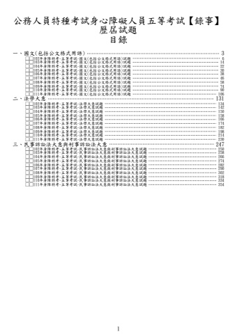 身障五等-錄事試題(筆記欄)