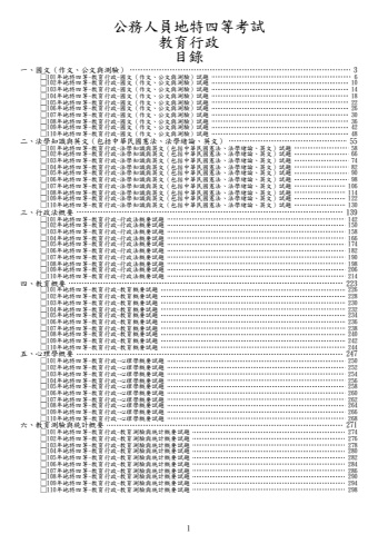 地特四等-教育行政試題(筆記欄)