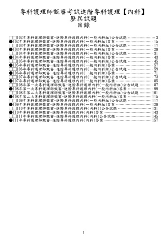 專科護理-內科(一般內科組)-試題+答案