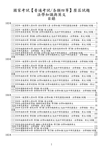 (普考/各類四等)-法學知識與英文-試題