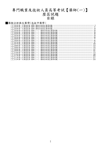 奇恩考古題-102年-112年-1藥師(一)/藥師(二)