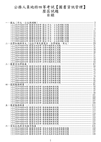 地特四等-圖書資訊管理試題(110年未招考)