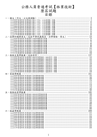 普通考試-林業技術試題(筆記欄)