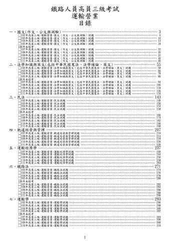 高員三級-運輸營業試題(筆記欄)