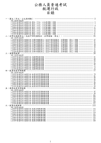 普通考試-航運行政試題