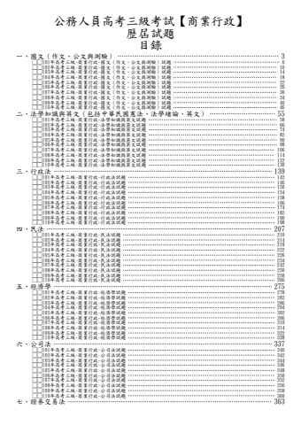 高考三級-商業行政試題(筆記欄)