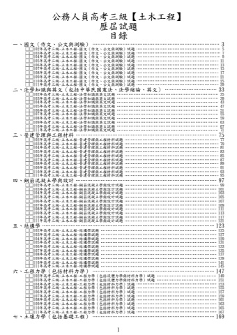 高考三級-土木工程試題