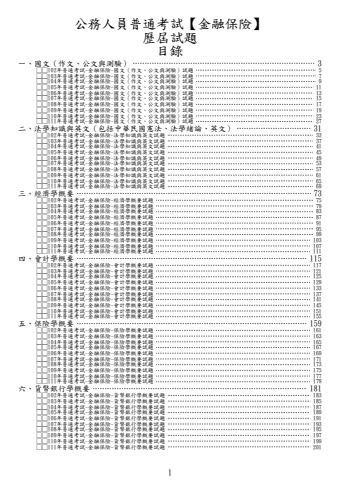 普通考試-金融保險試題