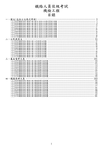鐵路佐級-機檢工程試題